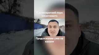 С демократией пора заканчивать | Александр Казаков Новости #війна #война #казаков #александрказаков