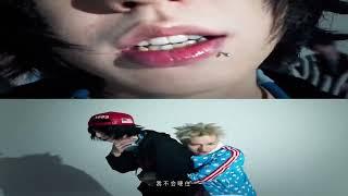 想念吴亦凡老师了 卡力老虎 & Jesse Margiela -“哥哥的哥哥” 【标准录音带】 - 《幽默与笑话》