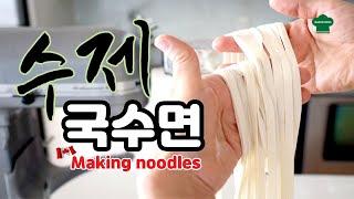 직접뽑은 면으로 콩국수, 버섯칼국수, 닭칼국수 만들기 How to make  Korean blackbean cold noodle soup.