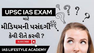 Can I clear UPSC with Hindi or Gujarati medium ? @iaslifestyle UPSC GUJARATI MEDIUM