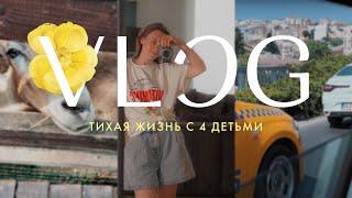 VLOG: Тихая жизнь с 4 детьми (*шутка) | Завтрак и планирование дел