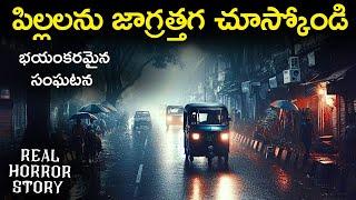 BE CAREFUL Real Horror Story in Telugu | Real Ghost Experience | Telugu Horror Stories | Psbadi