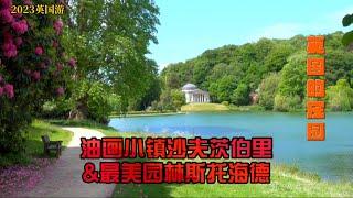 英国的庄园|油画小镇沙夫兹伯里，最美园林斯托海德