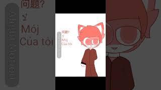 not my problem (animation meme) #kit #short #goodcompany #trending #alighmotion