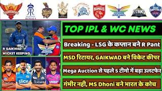 IPL 2025 - 8 Big News for IPL on 18 June (New Coach, Gaikwad WK, R Pant in LSG, WC Super 8, DC, RCB)