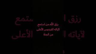 رزقكم الله جنة الفردوس
