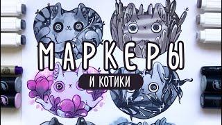 Серые котики | Speedpaint болтливый