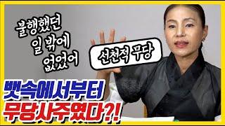 신이 선택한 사람들  TV 방송출연태어날때 부터 무당팔자 무당사주 사주팔자 수원점집 수원용한점집 수원유명한점집 용불사