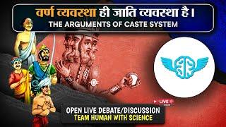 वर्ण व्यवस्था ही जाति व्यवस्था है। || A Open live debate Challenge/Invitation