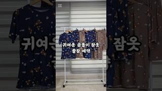 온가족을 위한 편안한 홈웨어세트#잠옷 #잠옷추천 #홈웨어 #홈웨어추천