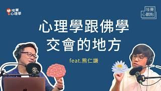 99%的人都無法接受自己的不完美。出家後，我發現了快樂的本質｜哇賽心觀點（feat.熊仁謙）@happinessuniversity2903