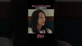 愁！默契双人组之间出现信任危机！#有你的时光里 #WithLoveWithYou #童瑶 #李泽锋 #蒋梦婕