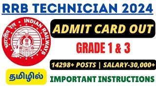 RRB TECHNICIAN 2024 -  ADMIT CARD DOWNLOAD & IMPORTANT INSTRUCTIONS IN TAMIL