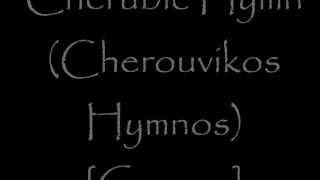 Cherubic Hymn (Cherouvikos Hymnos) [Greece]-Χαιρουβικός ύμνος-Greek Orthodox Tetraphonic Chorus