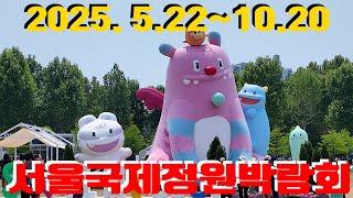 2025 서울국제정원박람회, 보라매공원
