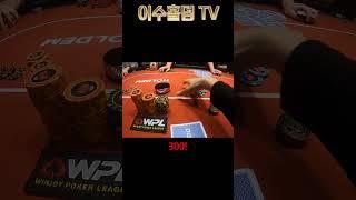 [홀덤] AA인데 상대 5-bet 올인?? 땡큐 콜!!  #shorts