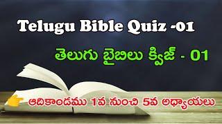 Telugu Bible Quiz 01 || Genesis 1st to 5 th chapters