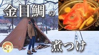 金目鯛の煮付けと熱燗/ぼっち女のソロキャンプ/simmered sea bream and sake[Japanese style izakaya at camp]