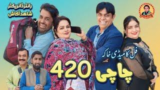 Chachi 420 | Shahid Akash | Gonga tv | New Saraki Drama 2024