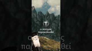 ο διάβολος υπάρχει στα όνειρα σου! | π. Θαδδαίος