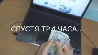 Лидер месяца.Система заработка " Хамелеон".5000р/день