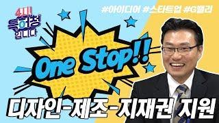 디자인-제조-지재권지원