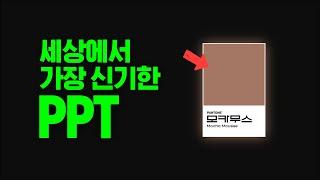 2025 올해의 피피티, 파워포인트 템플릿, PPT 잘만드는법