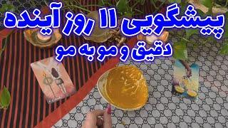 بانو فال - پیشگویی ۱۱ روز آینده دقیق و مو به مو، فال زردچوبه هندی و چند پیام مهم برای شما