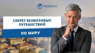 Свобода передвижения по миру с паспортом Румынии