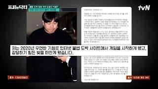 충격을 안겨준 코미디언 이진호의 불법 도박 자백! BTS 지민 등 동료 연예인들의 피해까지 #[tvN]프리한닥터 EP.175 | tvN 241101 방송