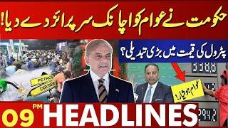 People Beware!! Big Change in Petrol Price? | Lahore News Headlines 09 PM | 17 July 2024