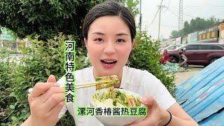 河南人的优雅下午茶～香椿酱热豆腐#农村美食记录生活