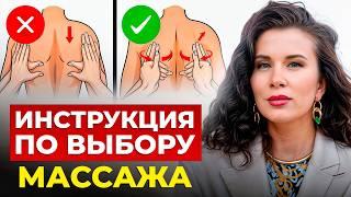 5 самых популярных видов массажа! / Как НЕ ОШИБИТЬСЯ с выбором массажа?