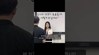 면접 합격자 답변_상사와 의견이 충돌될 때 어떻게 대처할건가요? #면접우수사례 #면접후기 #공무원 #대기업 #공기업 #인성면접 #임원면접 #직무면접 #취업면접 #경찰 #소방