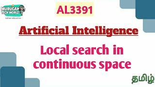 Local search in continuous space in artificial intelligence tamil||AL3391||AI&DS||Anna university.