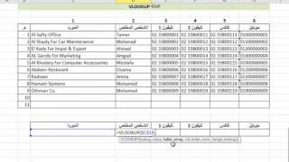 شرح عربى للدالة VLOOKUP - ميكروسوفت إكسل - Microsoft Excel