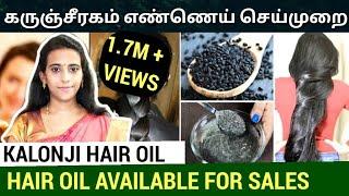 karunjeeragam oil in tamil கருஞ்சீரக எண்ணெய் செய்முறை Best Hair oil / kalonji oil tamil / Dr.Mythili