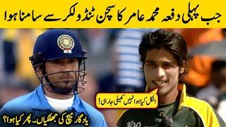 Sachin Tendulkar Batting vs Mohammad Amir Bowling | Mohammad Amir vs Sachin Tendulkar Best Match