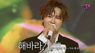 [클린버전] 오늘부터 희재바라기 !  김희재  - 해바라기  트롯 올스타전 수요일밤에 TV CHOSUN 250528 방송