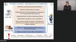 27 10 2020 Вебинар РО ФСС Переход Свердловской области на прямые выплаты с 01 01 2021