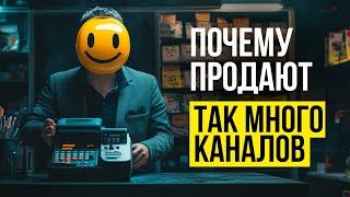 Где купить канал и почему каналы продают