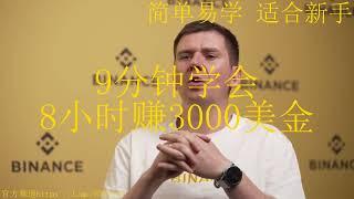 2024年比特币行情分析：选择BNB套利机器人，实现持续收益！-"这周利润达到了12.0 BNB，$7,217.60！"