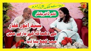 anwar ghaffar interview by malka peerzada - Anjaam tv