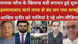 इस्लामाबाद मे लगा कर्फ्यू जनता हुई बेकाबू।।pak media on india latest। ।pakistani reaction