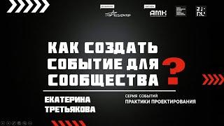 ЕКАТЕРИНА ТРЕТЬЯКОВА || Исследуя смыслы территории: кейс Демидов-фест