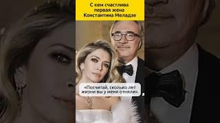 С кем счастлива ПЕРВАЯ ЖЕНА Меладзе  #судьба #отношения #певица #знаменитости #жизненныеистории