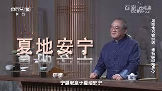 [百家说故事]如果地名会说话·地名学问知多少|中华地图