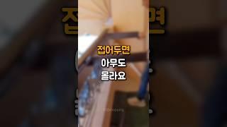 접어두면 아무도 모르는 ... #인테리어 #쿠팡추천 #꿀템