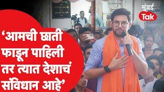 Dadar Hanuman Mandir बाहेर भाषण Aditya Thackeray यांची जोरदार टोलेबाजी | Shiv Sena