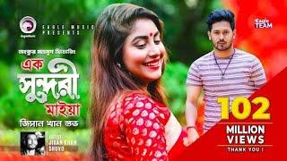 Ek Sundori Maiyaa | Ankur Mahamud Feat Jisan Khan Shuvo | Bangla Song 2018 | Official Video